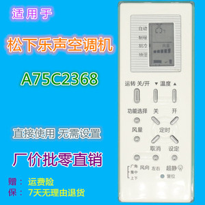 รีโมทคอนโทรลเครื่องปรับอากาศพานาโซนิค เลชง A75C2368 รหัสคงที่สีขาว 12x4.5x2.2 ซม. สำหรับเครื่องปรับอากาศ - Product Image 1
