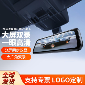 Espejo Retrovisor con Cámara 70mai S400, Doble Cámara, Ángulo de Visión de 120 Grados, Monitoreo de Estacionamiento, 12V, Compatible con Tarjeta TF - Product Image 3