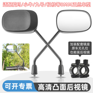 Rétroviseur universel pour scooters électriques, surface convexe de 8mm, matériau ABS, roulement à billes - Product Image 2