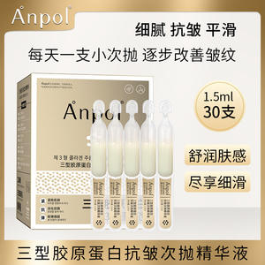 Suero Ampolla Antiarrugas con Colágeno Tipo III Anpol 1.5ml 30 Ampollas Hidratante, Humectante y Reafirmante para el Cuidado de la Piel - Product Image 5