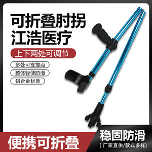 Folding Elbow Crutches Aluminum Alloy Lightweight Portable For Elderly Rehabilitation <b>Walking</b> Aid - Product Image 5