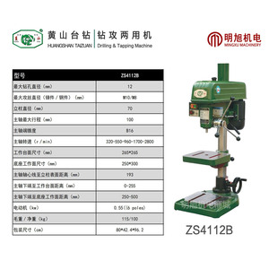 Taladro de Banco Huangshan ZS4116B ZS4125B de Doble Función para Taladrar y Roscado, para Trabajos en Metal, de un Solo Eje - Product Image 2