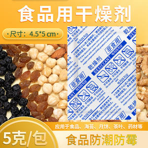 YoYiFresh 5g Petit Paquet de Dessiccant Alimentaire Fourniture Directe Usine pour Gâteaux de Lune, Thé, Popcorn, Herbes Médicinales par Scelleuses Sous Vide - Product Image 2