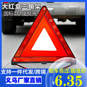 Jianyan Car Warning Triangle High Intensity Reflective Ground Mount Traffic Safety Sign For Vehicle Emergency Use - Product Image 5