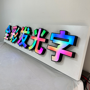 Outdoor Waterproof RGB Full-color Iridescent Illuminated Letter Advertising Logo Customization - Product Image 3