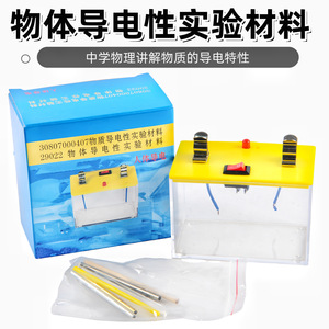 Materials for the Experiment on the Conductivity of Objects (30807000407) - New Curriculum Standard - Experimental Equipment, - Product Image 4