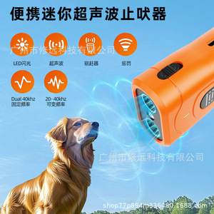 Appareil d'entraînement pour animaux de compagnie à ultrasons, portable, anti-aboiement, rechargeable, pour utilisation en extérieur pour les chiens - Product Image 4