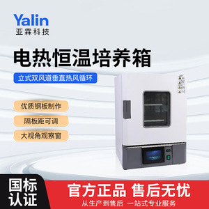 ตู้บ่มเพาะเชื้อไฟฟ้าควบคุมอุณหภูมิแบบเทอร์โมสตัท ยี่ห้อ Ya Lin รุ่น YBD-30 ความจุ 30 ลิตร พร้อมหน้าจอ LCD ควบคุมความชื้น สำหรับใช้ในห้องปฏิบัติการ - Product Image 3