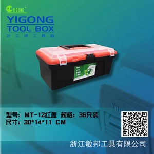 Yigong <b>Tool</b> Box 12 Inch Plastic Portable Storage <b>Case</b> For Home Repair And Workshop Use - Product Image 4