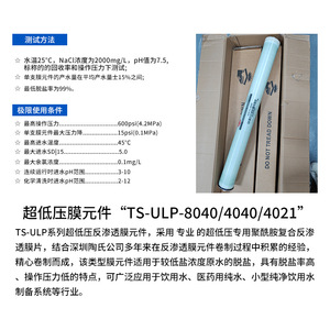 เมมเบรนรีเวิร์สออสโมซิส ULP-8040 1600 GPD อัตราการไหลสูง ตัวกรองน้ำแบบทนต่อการเป็นคราบ ตลับกรองน้ำแบบพรีฟิลเตอร์ - Product Image 4