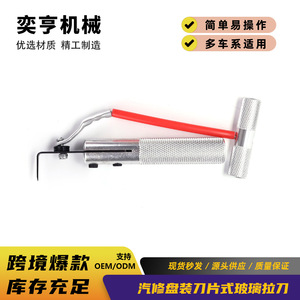 Automotive Glass Cutter <b>Tool</b> Aluminum Alloy Hand Operated For Windshield Removal And Installation With Blade - Product Image 5