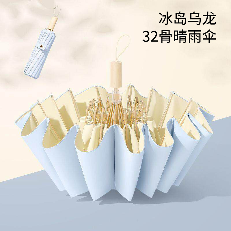 Newly upgraded 32-bone colored rubber umbrella - Iceland Oolong