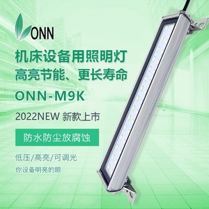 ONN M9K LED <b>Work</b> <b>Light</b> for Machine Tools, Explosion-proof, IP67 Waterproof, Lathe Equipment Lighting - Product Image 1