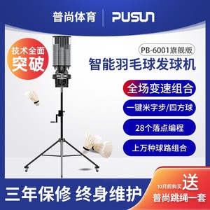 Pusheng PB6001 Automatic <b>Badminton</b> Serve Machine With Trainer For Practice Training Equipment - Product Image 4