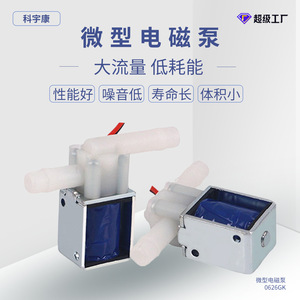 วาล์วแม่เหล็กไฟฟ้าขนาดเล็ก Keyukang Kyk0626Gk  DC6 0v 12v 24v 3 ทาง 2 ตำแหน่ง วาล์วน้ำ/ลมโซลินอยด์ - Product Image 3