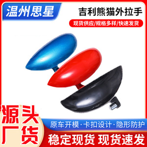Geely Panda Car Door Handle External <b>ABS</b> Replacement For Geely Series Automotive Parts - Product Image 5