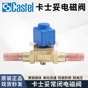 วาล์วโซลินอยด์ Castel รุ่น HF2 9300/RA6 220-230 โวลต์ 50-60 เฮิรตซ์ สำหรับเครื่องทำความเย็น แบบตัดการทำงาน - Product Image 3