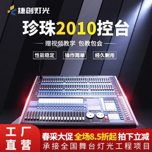 Jiechuang Pearl 2010 Moving Light Controller DMX512 Stage Lighting Console For Professional Stage Engineering - Product Image 4