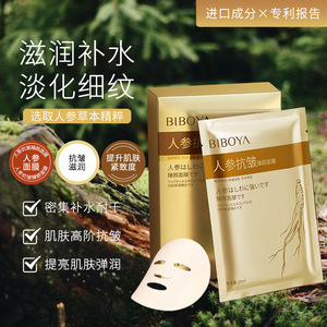 Masque facial anti-rides au ginseng Biboya 25 ml, boîte de 10 feuilles, soin hydratant anti-âge pour la peau - Product Image 3