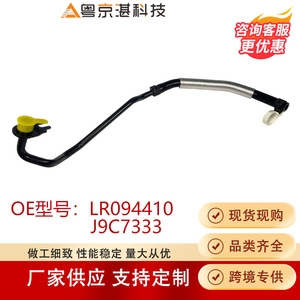 ท่อเทอร์โบชาร์จเจอร์ Lr094410 J9c7333 สำหรับแลนด์โรเวอร์ ดิสคัฟเวอรี่ สปอร์ต อีโวค อี เพซท่อยางอะไหล่ทดแทน - Product Image 4