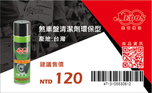 Limpiador de Discos de Freno Ecológico MEDOS |   Elimina el chirrido de los frenos y el residuo de aceite |   Restaura la Potencia de Frenado |   550 ml - Product Image 4