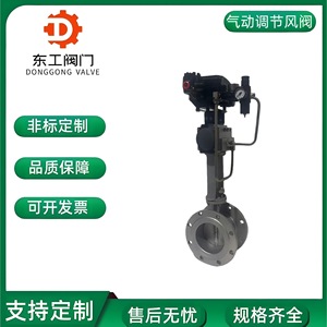 Vanne de régulation de volume d'air Jiangsu Donggong DN25, commande proportionnelle pneumatique pour systèmes de chauffage par conduits d'air - Product Image 3