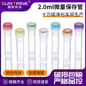 Tube de stockage transparent Xinlianchengrun Biotechnology 2,0 ml, tube de centrifugation avec bouchon à vis pour usage en laboratoire - Product Image 5