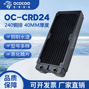หม้อน้ำทองแดง Ococo ขนาด 240 มม. ความหนา 40 มม. สำหรับระบบระบายความร้อนด้วยน้ำแบบ DIY สำหรับคอมพิวเตอร์ - Product Image 5