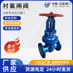 Válvulas Yihong, válvula de compuerta con revestimiento de flúor DN50 PN16, tipo de descarga de escoria para medios corrosivos - Product Image 5