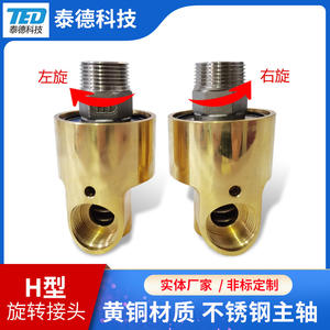 High-Speed High-Temperature HD/HS H-Type Cooling Water Rotary Joint Sale Brass Water-Passing Rotary Refrigeration Heat Exchange - Product Image 6