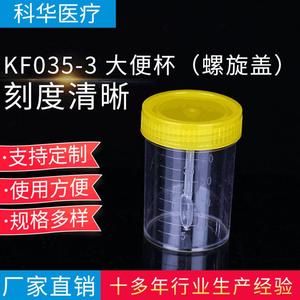Gobelet d'échantillonnage jetable Kehua 40 ml avec bouchon à vis, gobelet fécal stérile - Product Image 5