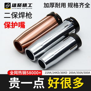 Mig Mag Welding Torch Protective Nozzle 200A 350A 500A Air Cooled Argon Gas Aluminum Alloy Straight Type - Product Image 3