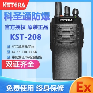 KSTERA KST-208 Walkie Talkie a Prueba de Explosiones Analógico con Alcance de 5km-10km para Plantas Químicas y Gasolineras - Product Image 3