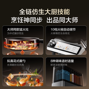 Robot de Cocina Inteligente Shiwan Tian, con IA, Alimentación Automática, Gran Capacidad de 4.5L, 2000W, para el Hogar - Product Image 2