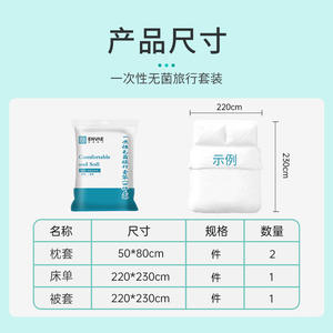 Juego de sábanas desechables de cuatro piezas, suministros portátiles para hoteles de viaje y turismo, sábanas y fundas de edredón resistentes a la suciedad, doble - Product Image 3