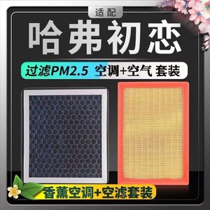 ฟิลเตอร์แมน อะโรมาเธอราพี ไส้กรองเครื่องปรับอากาศ N95 กำจัดกลิ่นหอม ป้องกัน PM2.5 สำหรับฮาวาล เฟิร์สเลิฟ - Product Image 2