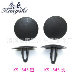 Clip de fixation pour isolation de capot moteur Kangshi KS-545 court et long pour Toyota Crown Camry RAV4 Lexus - Product Image 5