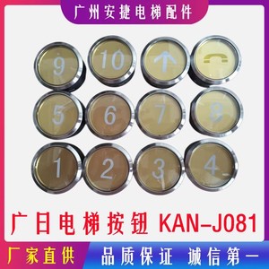 Boutons d'ascenseur Guangri KAN-J081 en acier inoxydable, design minimaliste pour ascenseurs - Product Image 5