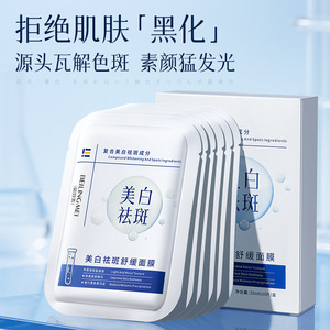 Masque apaisant anti-imperfections Beline 25ml 10 feuilles Masque facial éclaircissant blanchissant hydratant - Product Image 5