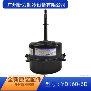 มอเตอร์เครื่องปรับอากาศกลางรุ่นดั้งเดิม YDK60 6D รุ่น Y6S643D03G อะไหล่ทดแทน - Product Image 5