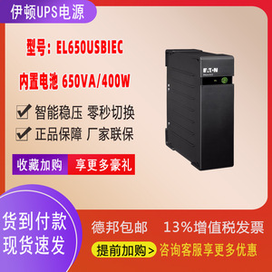 <span class=keywords><strong>Eaton</strong></span> <span class=keywords><strong>Ellipse</strong></span> <span class=keywords><strong>ECO</strong></span> 650VA 400W Onduleur interactif en ligne avec prises IEC pour le réseau informatique - Product Image 4