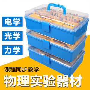 Boîte d'équipement d'expérimentation de physique pour collèges : Ensemble complet d'outils de démonstration pédagogique pour l'électromagnétisme et l'optique - Product Image 5