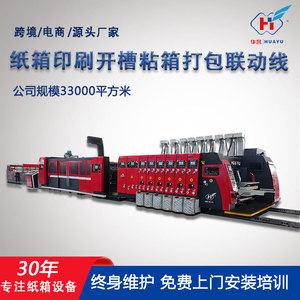 Línea de Impresión de Cartón Huayu Tipo 924, Equipo de Producción de Alta Velocidad con Tinta a Base de Agua, Ranurado, Troquelado y Encolado - Product Image 5