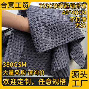 ผ้าไมโครไฟเบอร์สำหรับทำความสะอาดรถยนต์ ขนาด 40x40 ซม. สีเทา 380GSM แบบวาฟเฟิลรังผึ้ง ซึมซับได้ดี สำหรับใช้ในชีวิตประจำวัน - Product Image 4