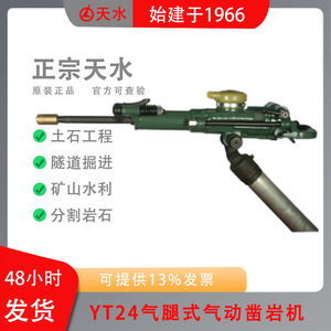 Tianshui Pneumatic Rock Drill YT24 YT28 YT29A YT30G Air Leg For Tunnel Excavation Anchor Cable Hole Drilling - Product Image 2