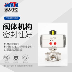 วาล์วบอลสามทางแบบนิวเมติก Mintn Tech DN15 ถึง DN80 ซีลแบบนุ่มสำหรับปรับน้ำ แก๊ส น้ำมัน - Product Image 1
