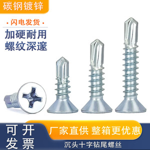 Tornillos Autoperforantes de Acero al Carbono, Cabeza Plana Phillips, Recubrimiento de Zinc, Rosca Estándar, Grado A - Product Image 5