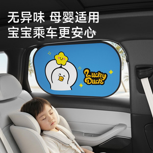 Chongteng Cartoon Static Adhesive Car Side <b>Window</b> Sunshade Lucky Duck Pattern Heat Insulation Cooling Sun Protection - Product Image 3