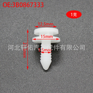 3B0867333 Car <b>Door</b> Sill <b>Trim</b> Retainer Clip White For Audi Volkswagen Skoda Porsche - Product Image 2