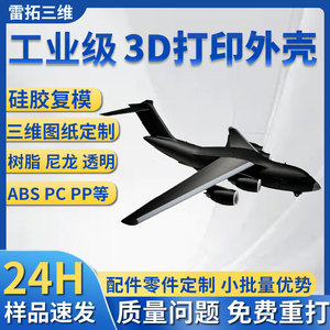 Modelo de avión 3D Leimeng, adorno de resina, nailon y silicona, moldeado personalizado para fabricación LT-02 - Product Image 5